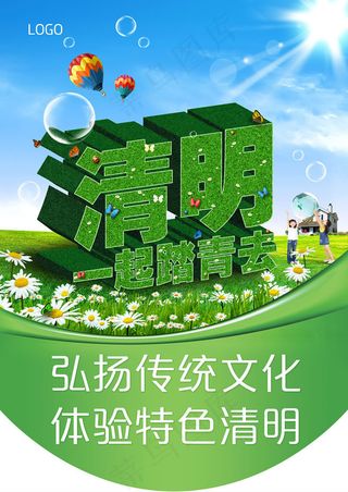 清明节吊旗设计PSD素材