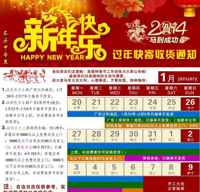 过年收货通知图片psd模版下载