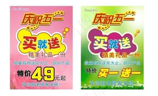 五一活动海报图片