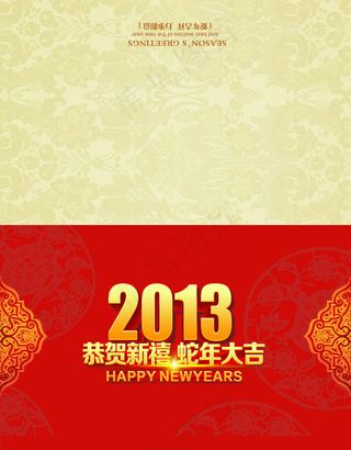 恭贺新禧蛇年大吉贺卡设计PSD素材