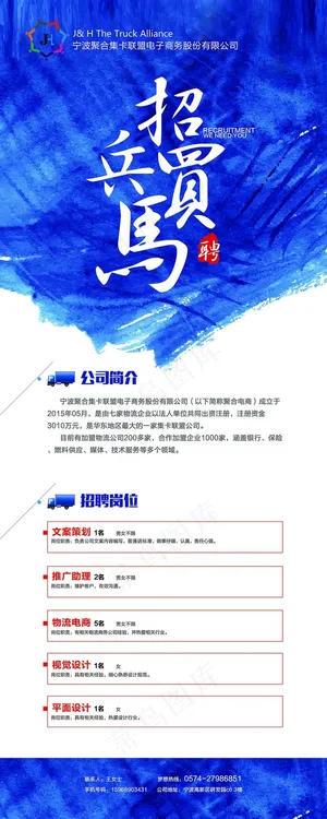 企业招聘海报 展架psd下载