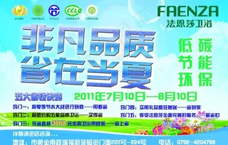 法恩莎宣传海报