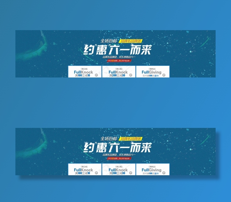 淘宝六一儿童节促销海报psd图片