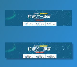 淘宝六一儿童节促销海报psd图片