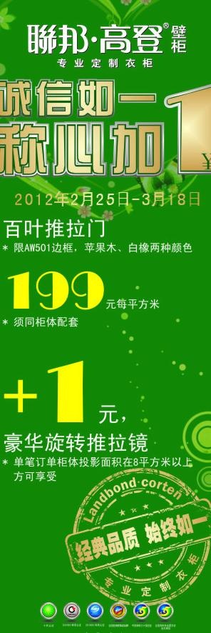 联邦高登壁柜x展架图片cdr矢量模版下载