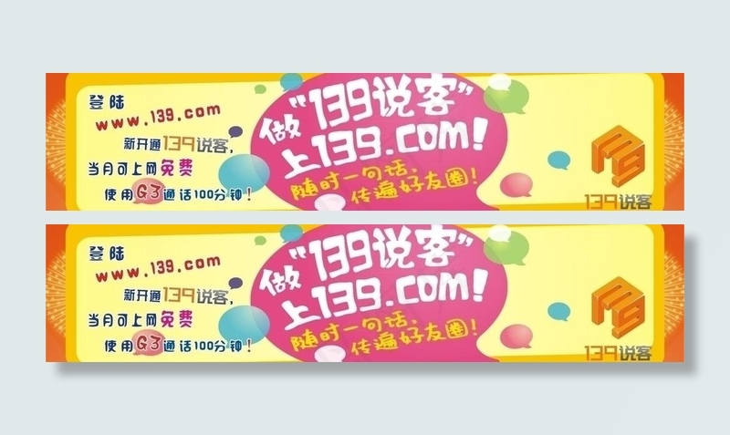 移动139说客宣传广告文件图片cdr矢量模版下载