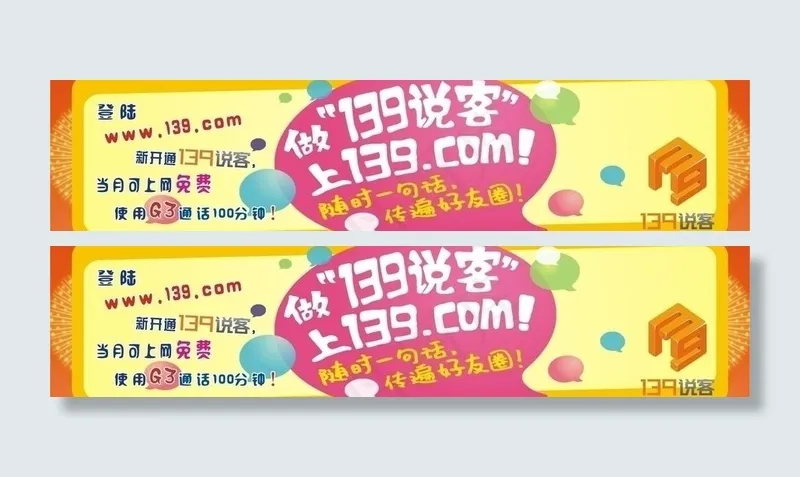 移动139说客宣传广告文件图片cdr矢量模版下载