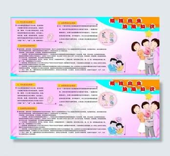 计划生育预防缺陷儿出身