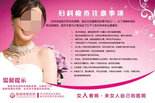 妇科医院展板