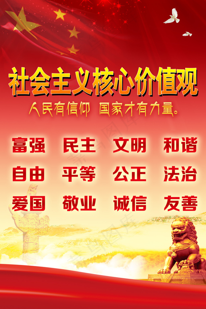 *核心价值观(1701X2551(DPI:72))psd模版下载