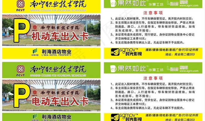 出入卡图片cdr矢量模版下载