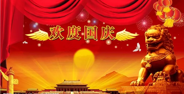 国庆节图片(7000X4006(DPI:72))psd模版下载