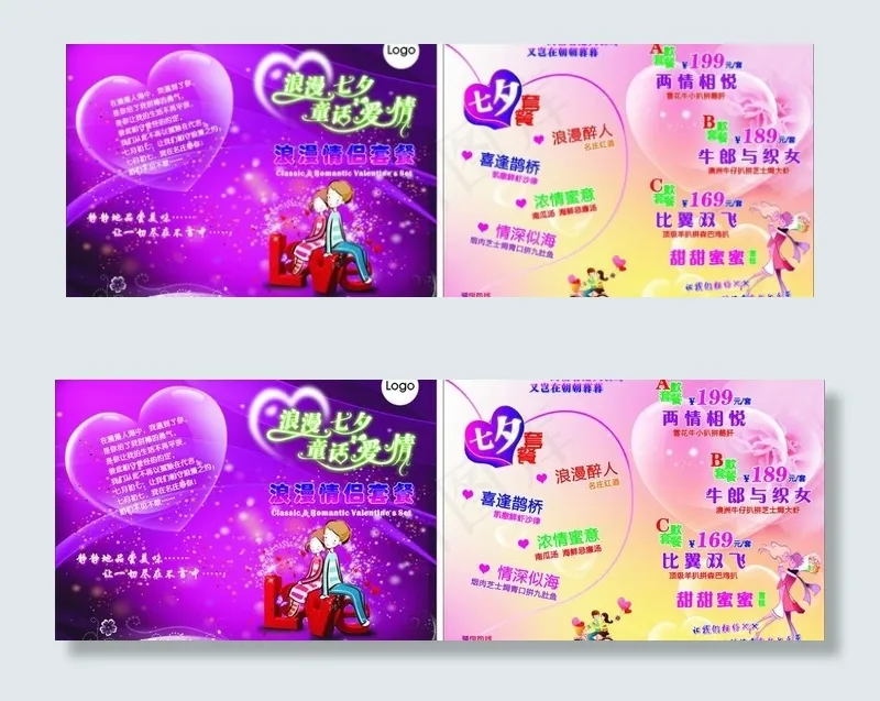 西餐情侣套餐图片cdr矢量模版下载