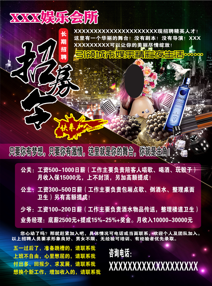 KTV招聘(2551X3437(DPI:300))psd模版下载