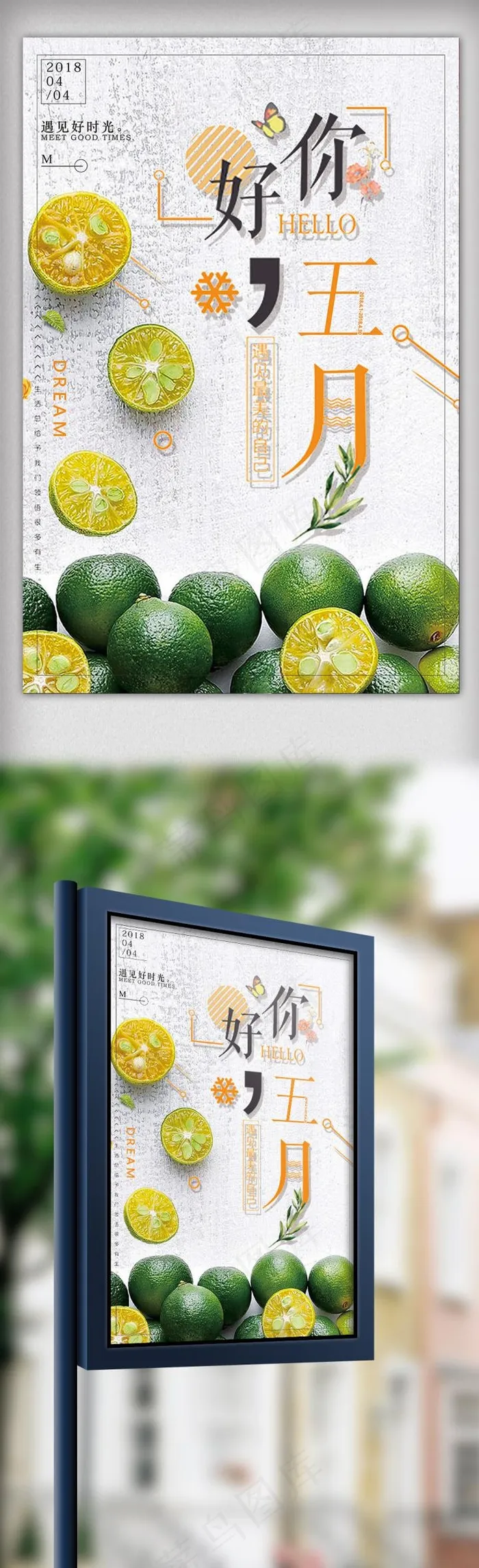 小清新你好五月海报模板