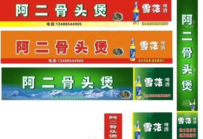 雪花啤酒门头图片cdr矢量模版下载