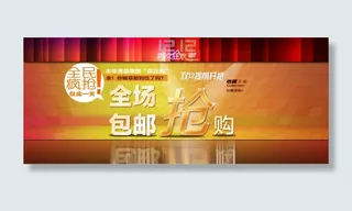 淘宝双12全场包邮促销海报设计PS...