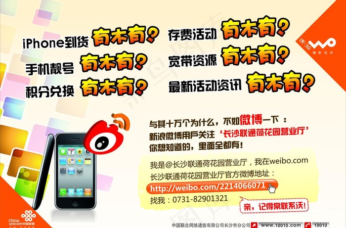 联通新浪微博台卡图片cdr矢量模版下载