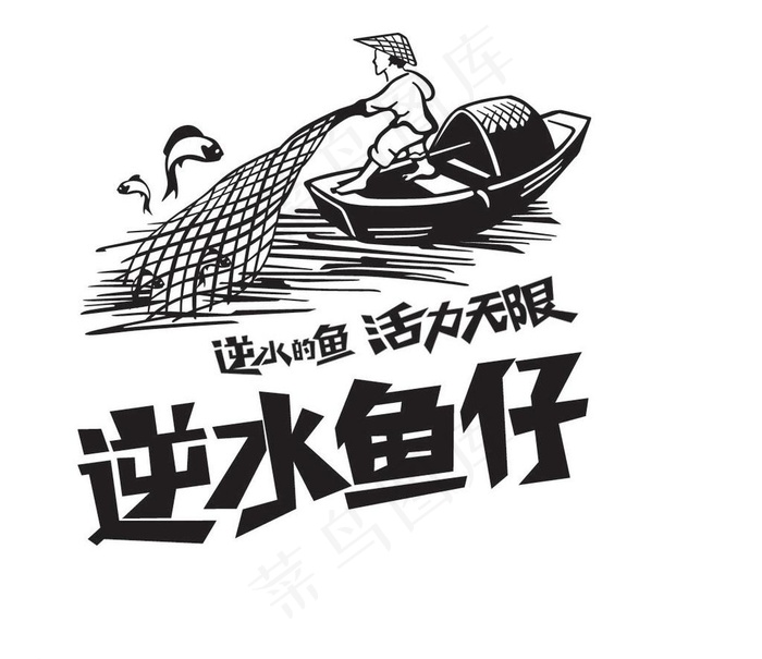 逆水鱼仔　捕鱼psd模版下载
