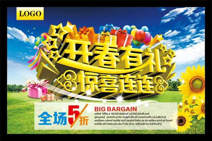 开春惊喜促销海报设计矢量素材(600X400)cdr矢量模版下载