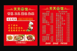 天天面馆送餐卡片矢量文件