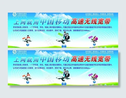 中国移动高速无线宽带图片