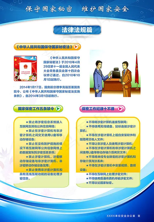 宣传教育展板psd模版下载