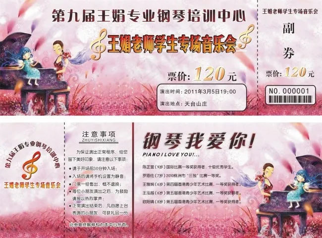 音乐会门票cdr矢量模版下载