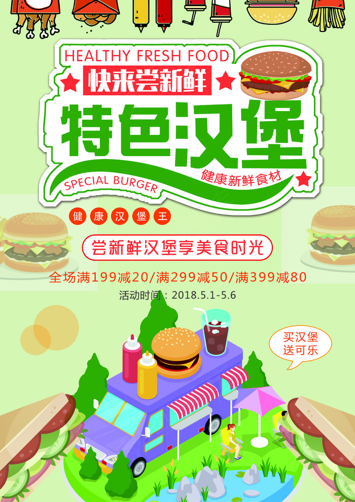2018简约卡通汉堡特价促销宣传单(2480X3508(DPI:300))psd模版下载