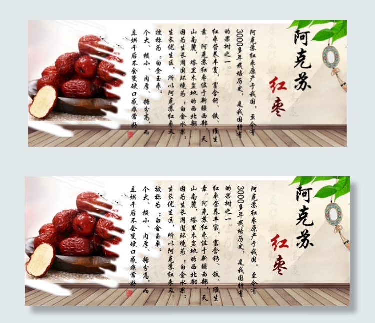 阿克苏红枣psd模版下载