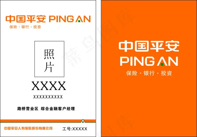 平安保险cdr矢量模版下载