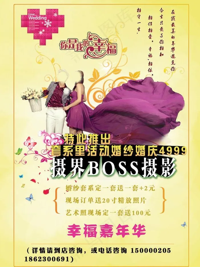 婚庆宣传单psd模版下载