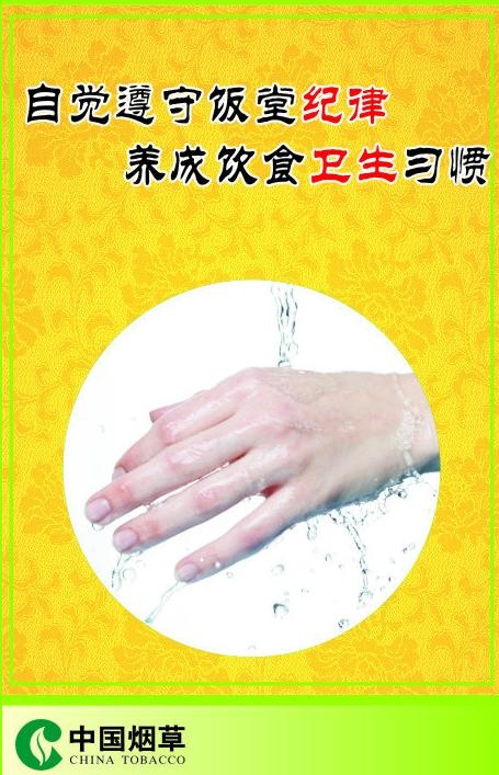 自觉遵守饭堂纪律图片cdr矢量模版下载