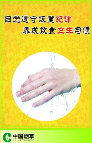 自觉遵守饭堂纪律图片