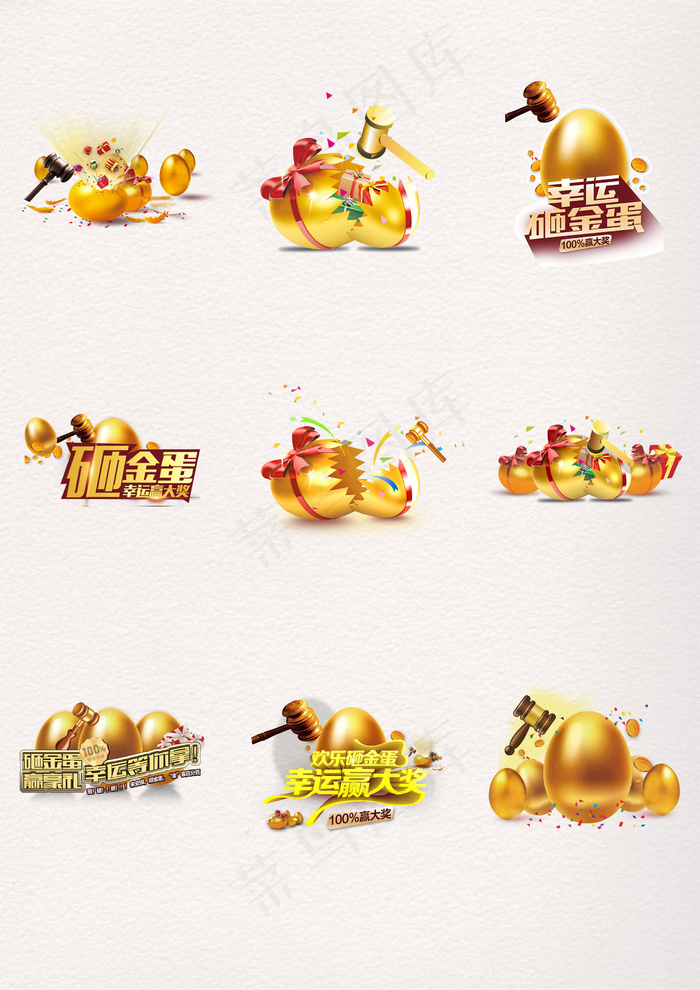 酷炫多彩幸运砸金蛋赢大奖