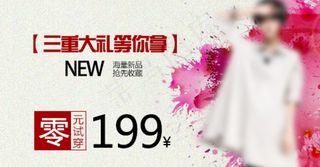 淘宝钻展图,淘宝广告图,图片