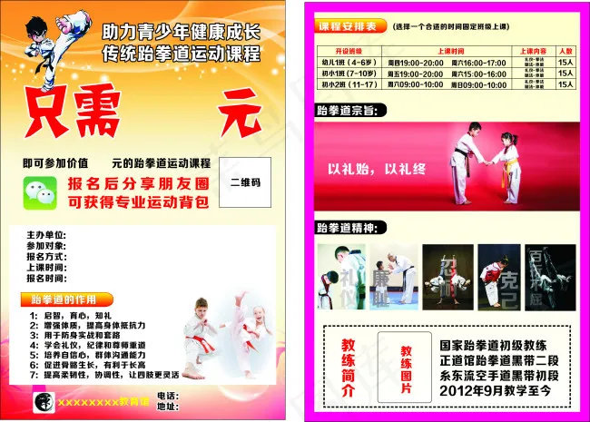 武术馆A5(210X285)cdr矢量模版下载