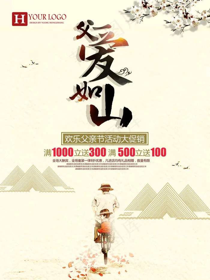 父亲节促销海报(3543X4724(DPI:150))psd模版下载