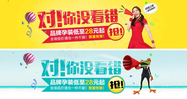 淘宝孕妇装夏装海报素材