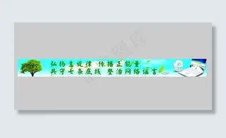 网络文明坚守七条底线图片