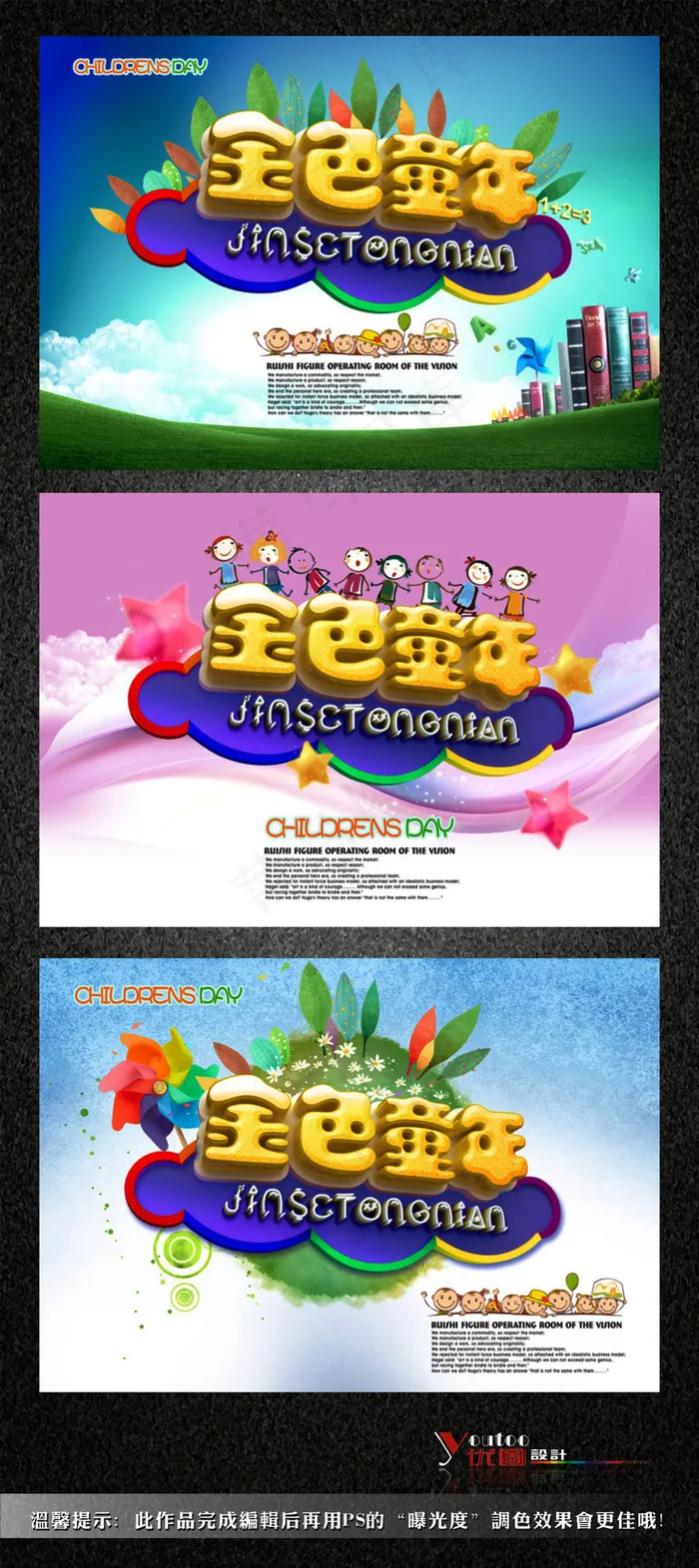 六一儿童节海报素材模板下载(5906X4134(DPI:300))psd模版下载