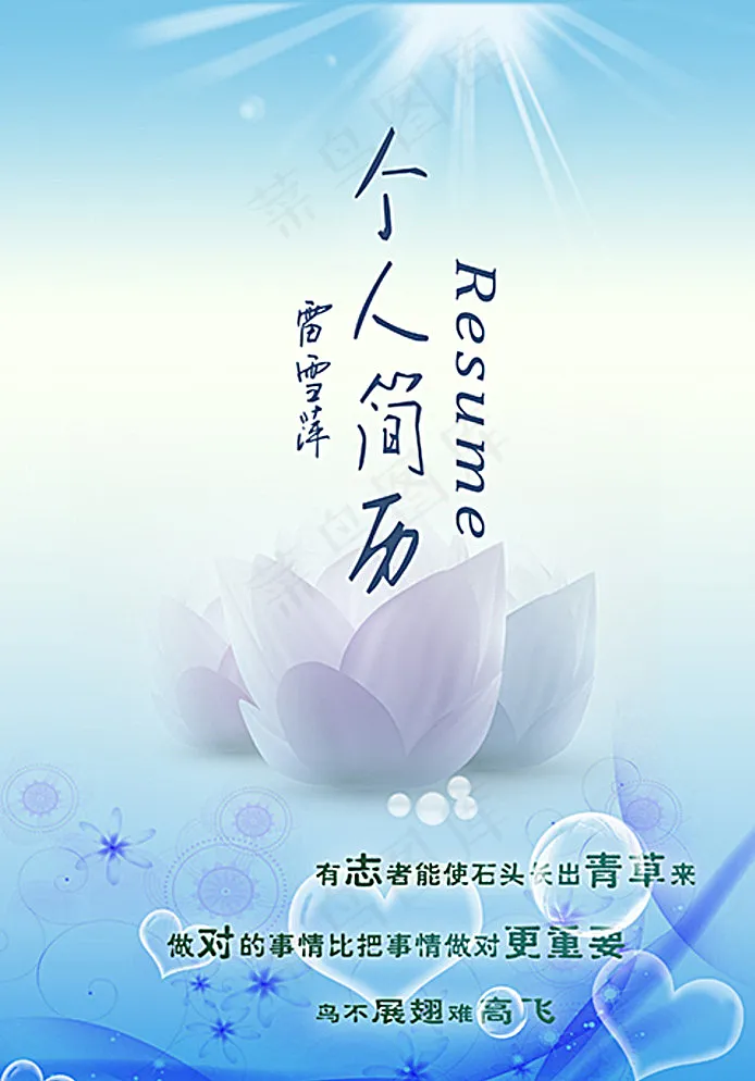 个人简历图片psd模版下载