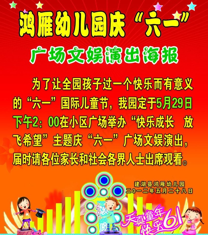 庆六一海报图片