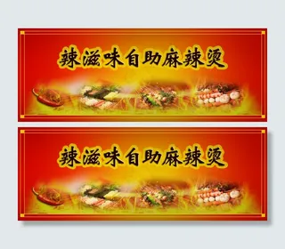 麻辣烫店招