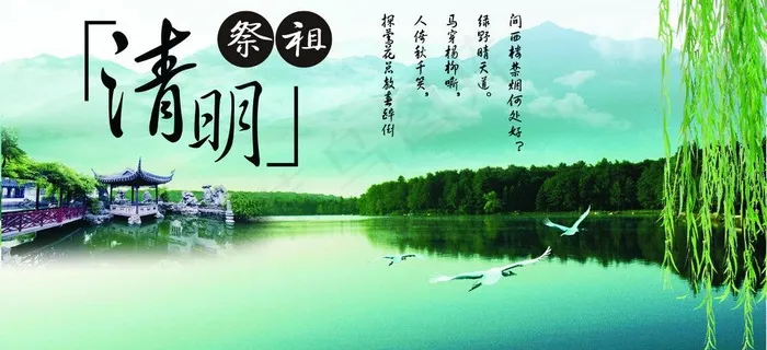 清明时节图片(210X297)cdr矢量模版下载