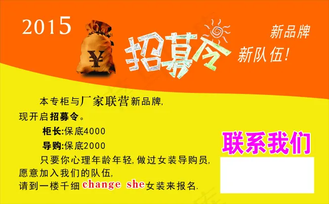 招募令cdr矢量模版下载