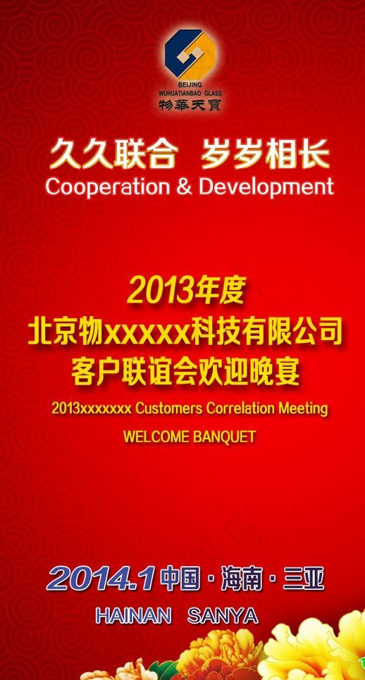 联谊会宣传展架psd模版下载