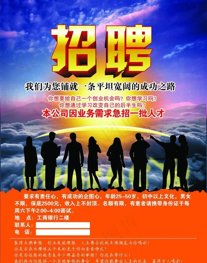 招聘海报图片(2539X3425(DPI:300))psd模版下载