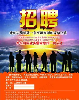 招聘海报图片