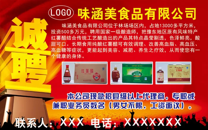 公司招聘海报
